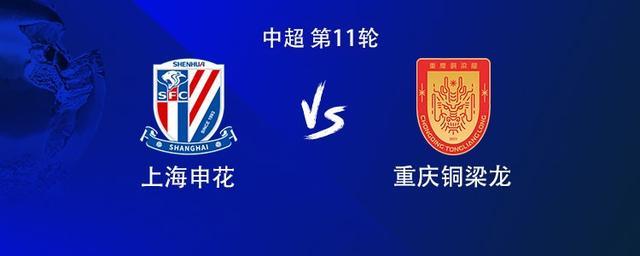 开云体育官方下载-申花vs铜梁龙：双外援PK4外援，谢鹏飞、晋鹏翔首发，向余望替补